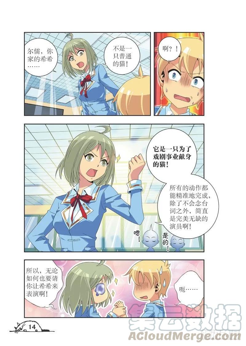 《猫的诱惑·漫画版》第73话 第7页