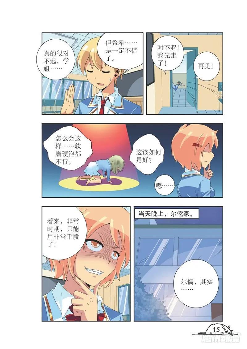 《猫的诱惑·漫画版》第73话 第8页