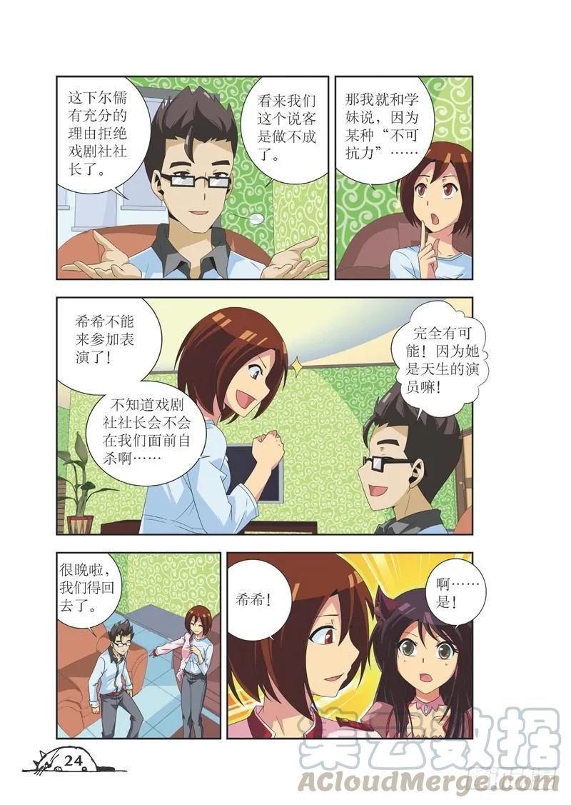 《猫的诱惑·漫画版》第75话 第1页