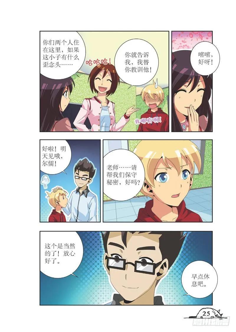 《猫的诱惑·漫画版》第75话 第2页