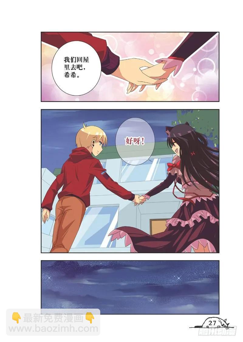 《猫的诱惑·漫画版》第75话 第4页