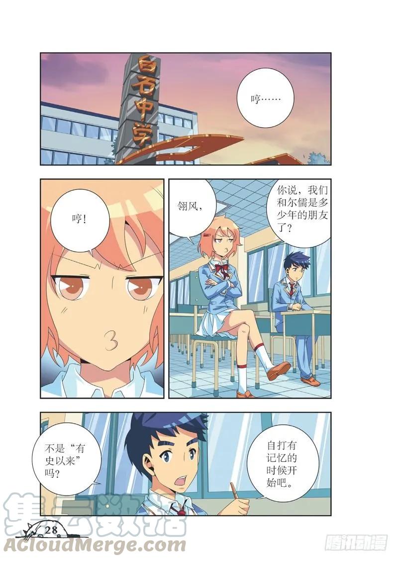 《猫的诱惑·漫画版》第75话 第5页