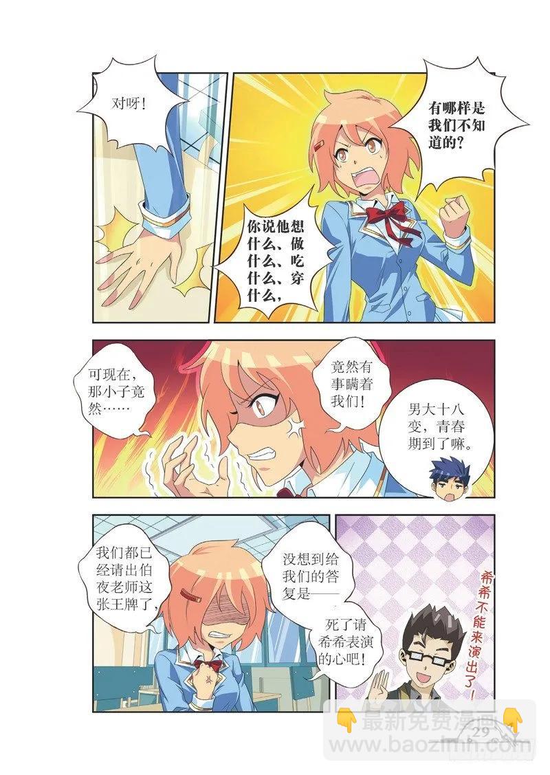 《猫的诱惑·漫画版》第75话 第6页