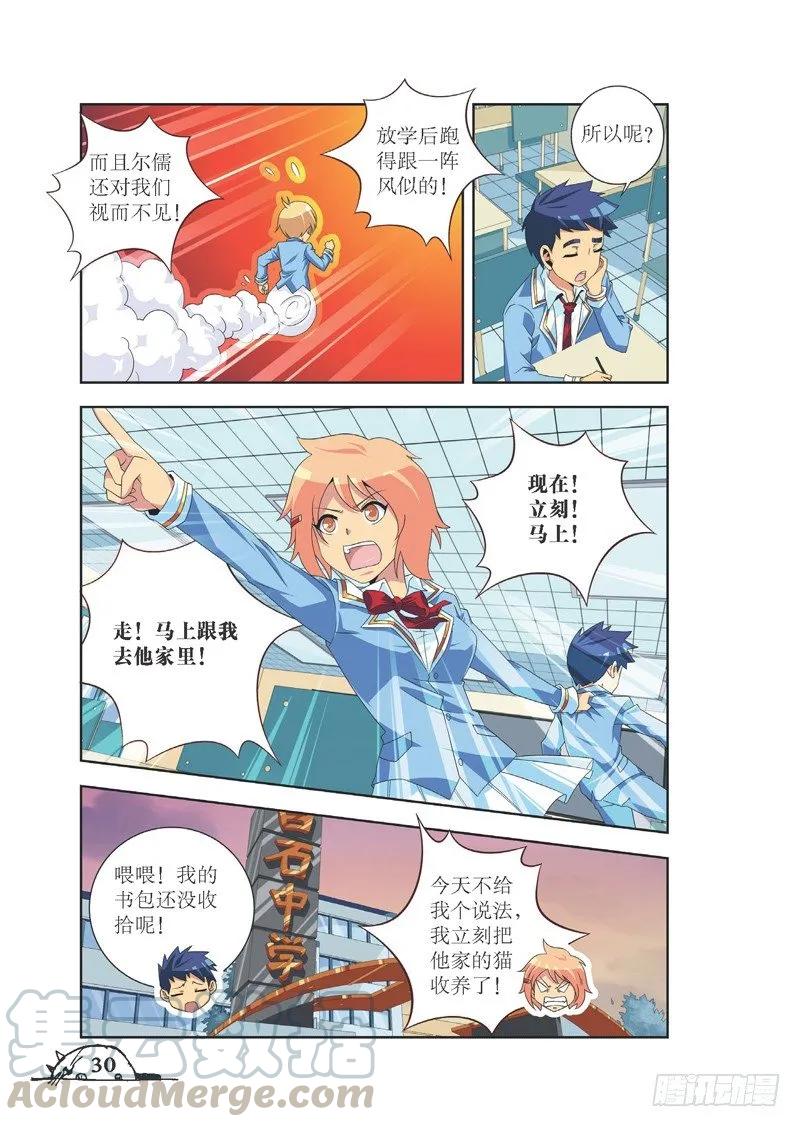 《猫的诱惑·漫画版》第75话 第7页