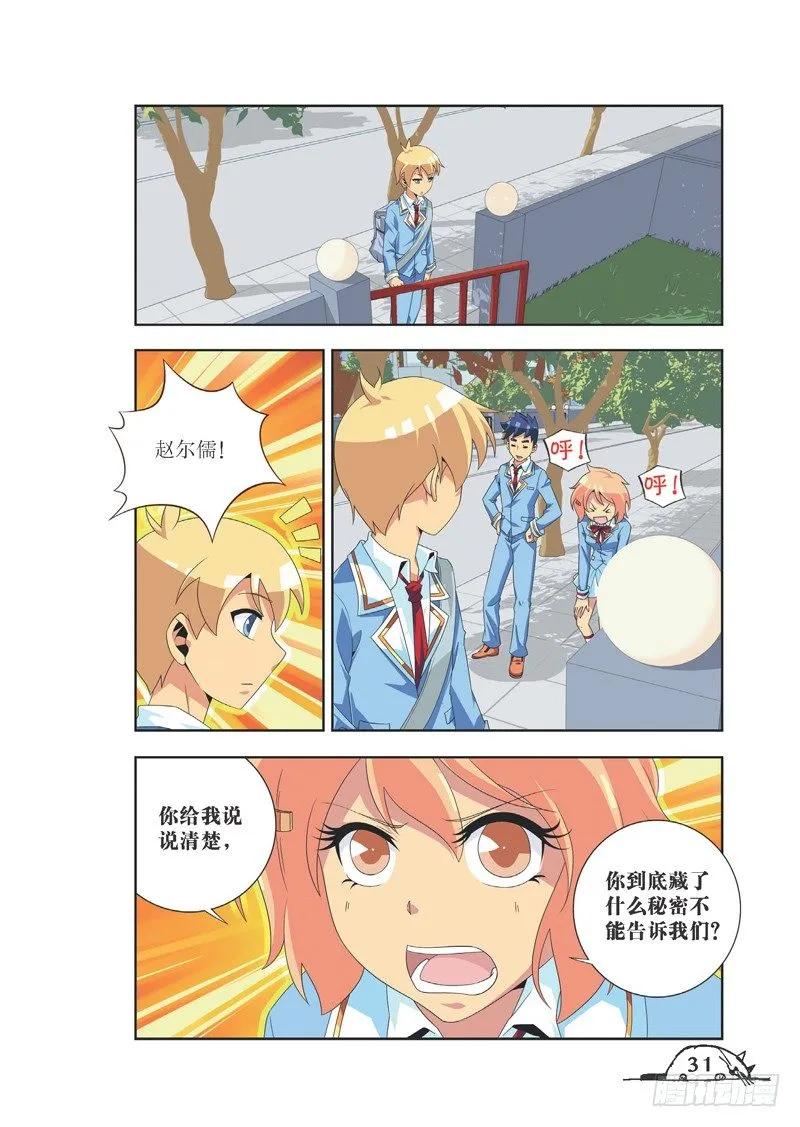 《猫的诱惑·漫画版》第75话 第8页