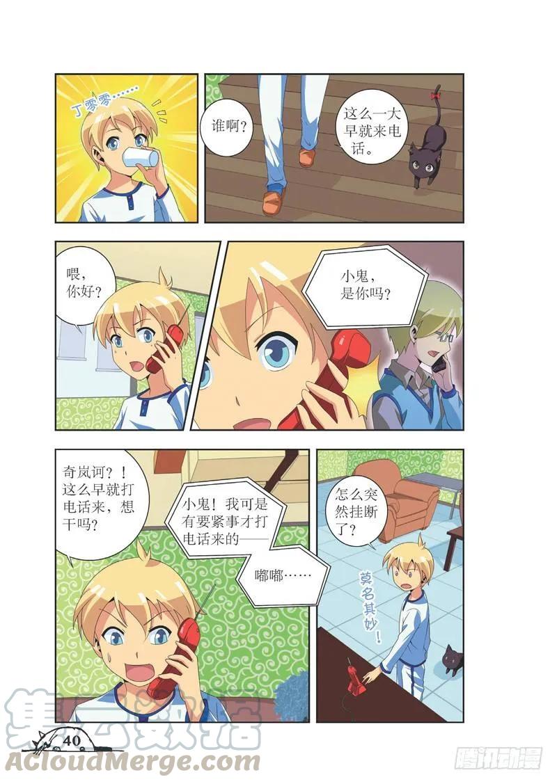 《猫的诱惑·漫画版》第77话 第1页