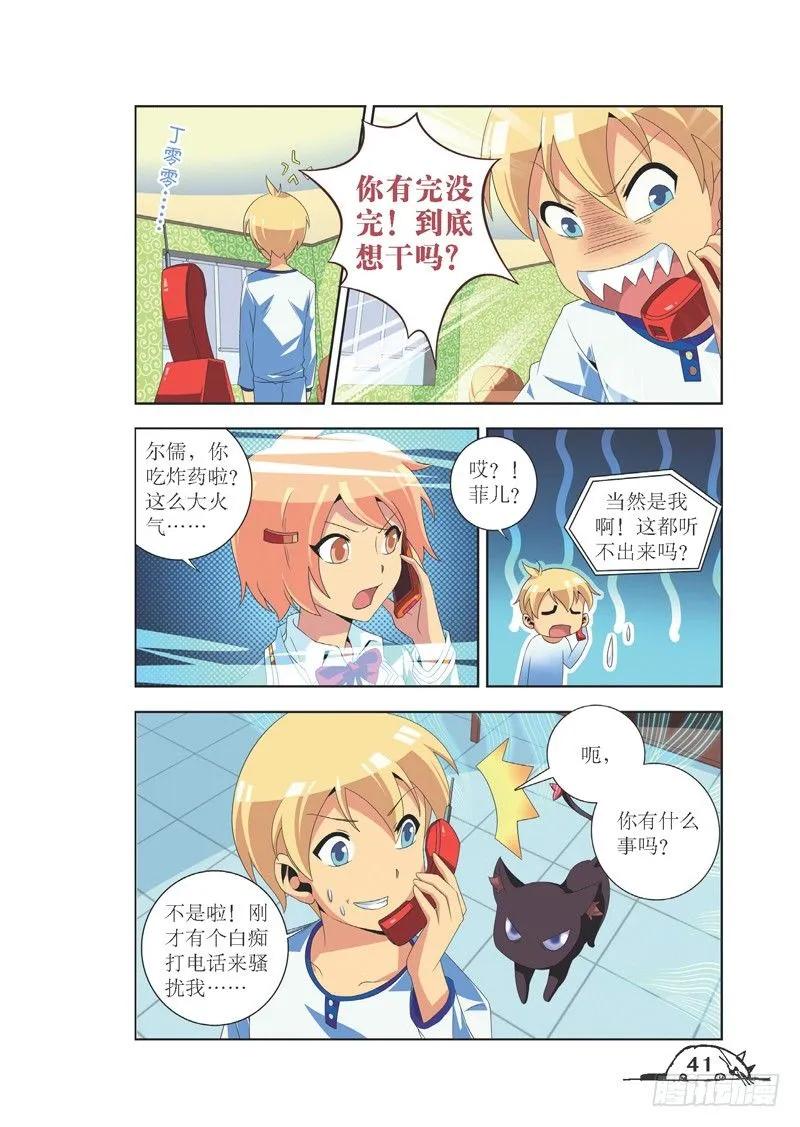 《猫的诱惑·漫画版》第77话 第2页