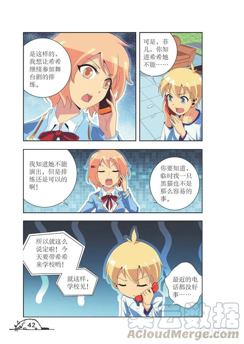 《猫的诱惑·漫画版》第77话 第3页