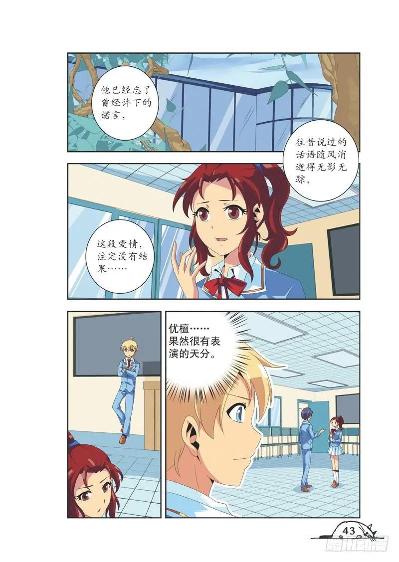 《猫的诱惑·漫画版》第77话 第4页