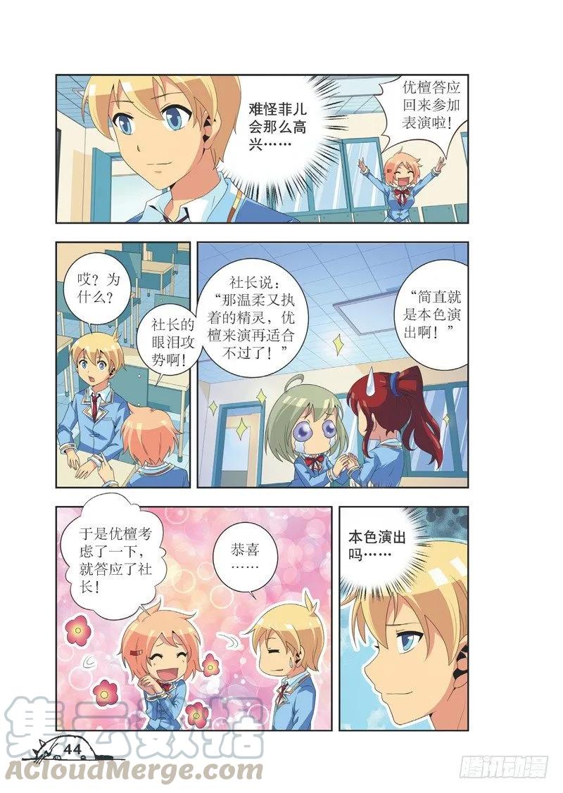 《猫的诱惑·漫画版》第77话 第5页