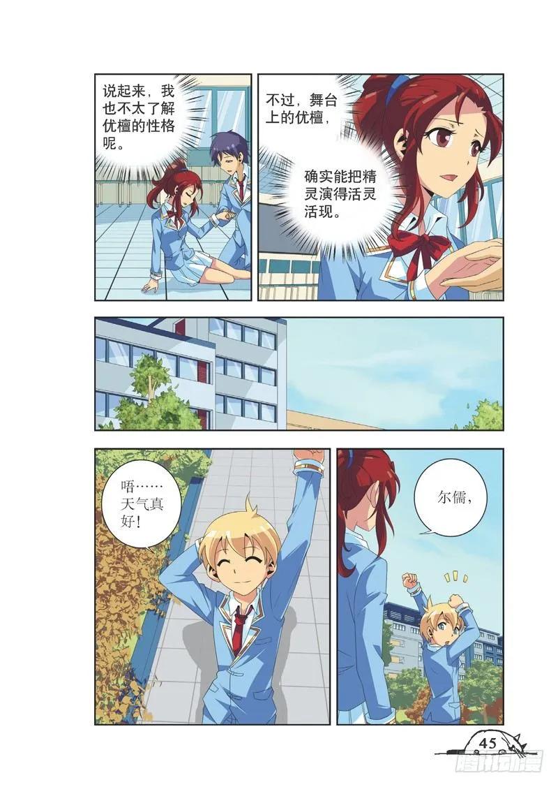 《猫的诱惑·漫画版》第77话 第6页