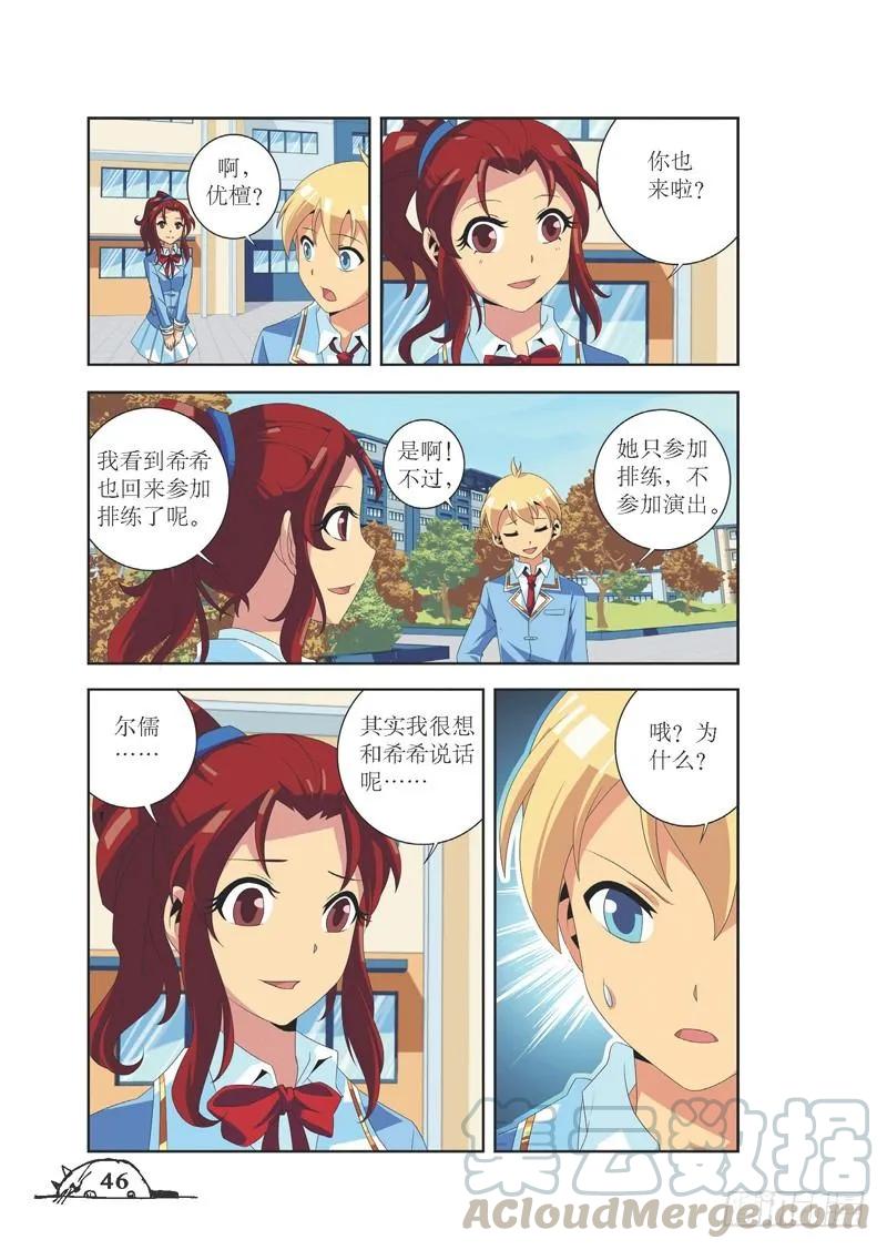 《猫的诱惑·漫画版》第77话 第7页