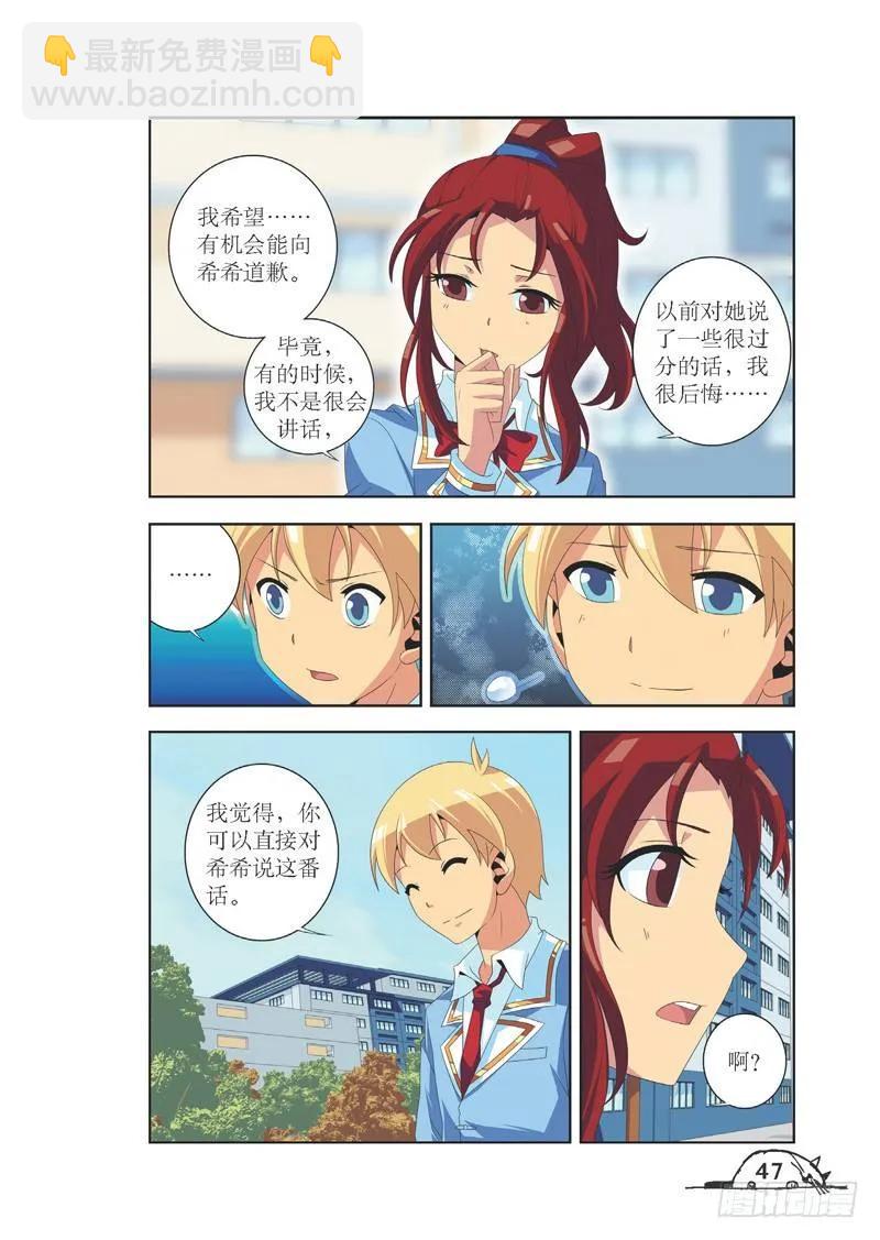 《猫的诱惑·漫画版》第77话 第8页
