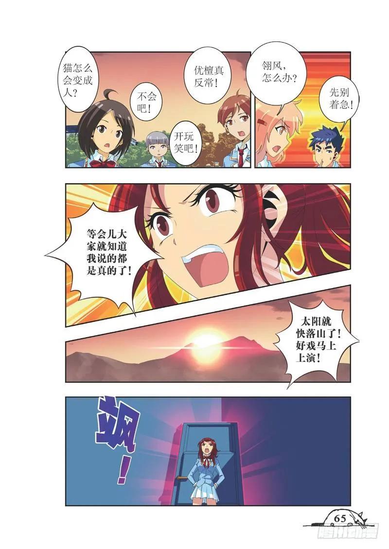 《猫的诱惑·漫画版》第80话 第2页