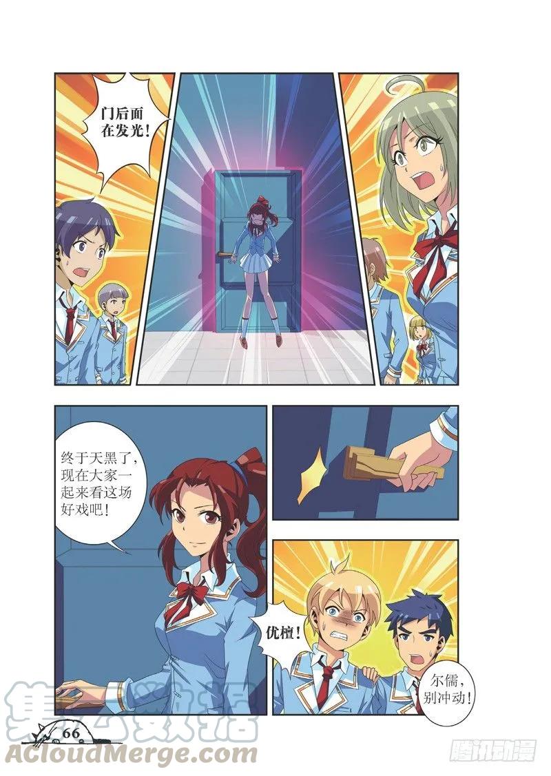 《猫的诱惑·漫画版》第80话 第3页