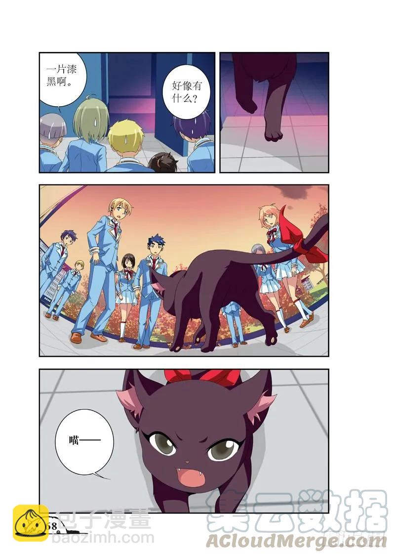 《猫的诱惑·漫画版》第80话 第5页
