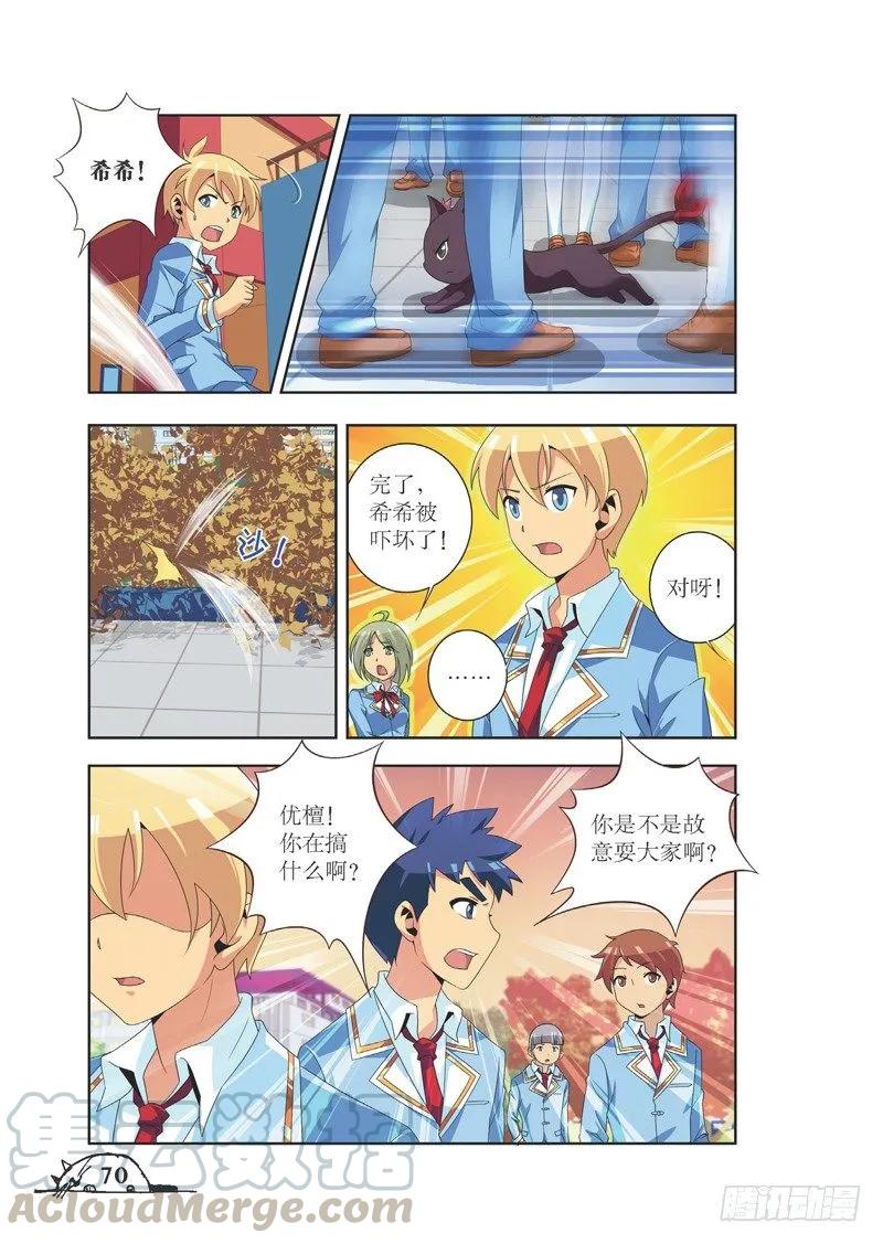 《猫的诱惑·漫画版》第80话 第7页