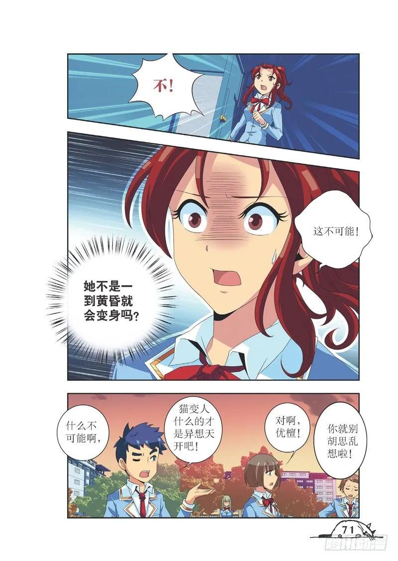 《猫的诱惑·漫画版》第80话 第8页