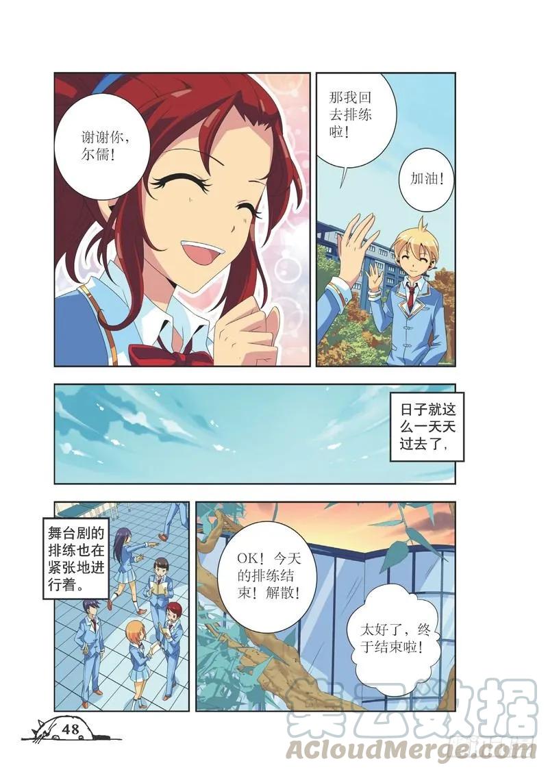 《猫的诱惑·漫画版》第78话 第1页