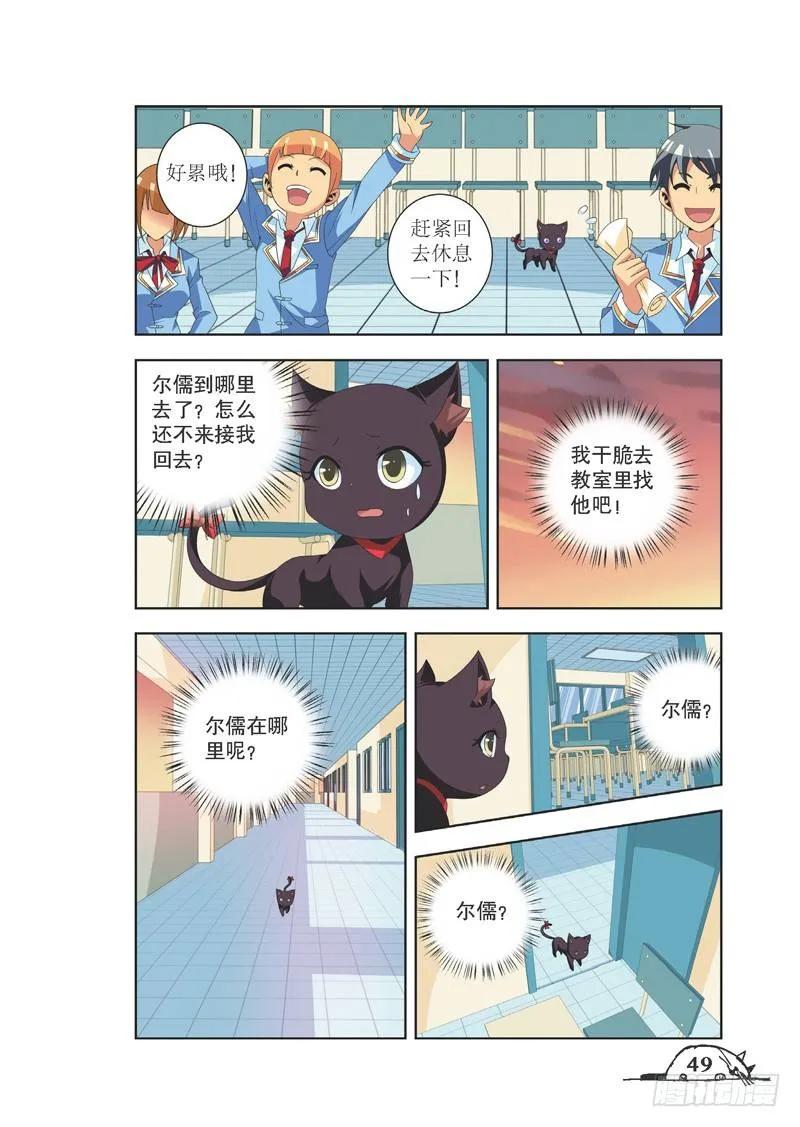 《猫的诱惑·漫画版》第78话 第2页