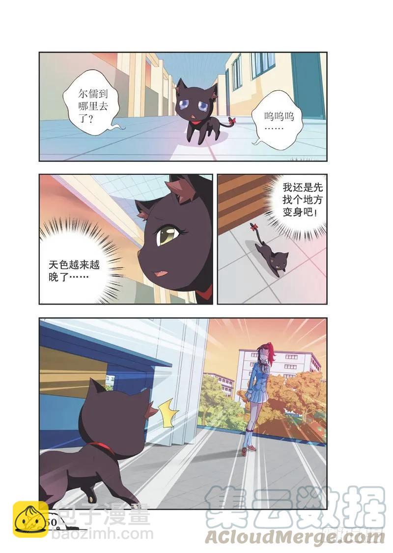 《猫的诱惑·漫画版》第78话 第3页