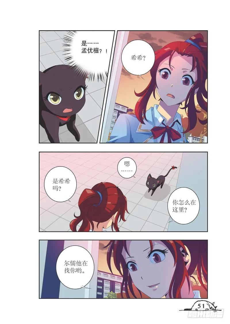《猫的诱惑·漫画版》第78话 第4页
