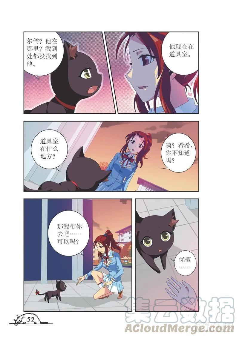 《猫的诱惑·漫画版》第78话 第5页