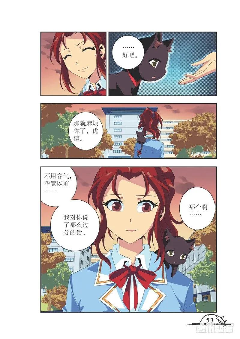 《猫的诱惑·漫画版》第78话 第6页