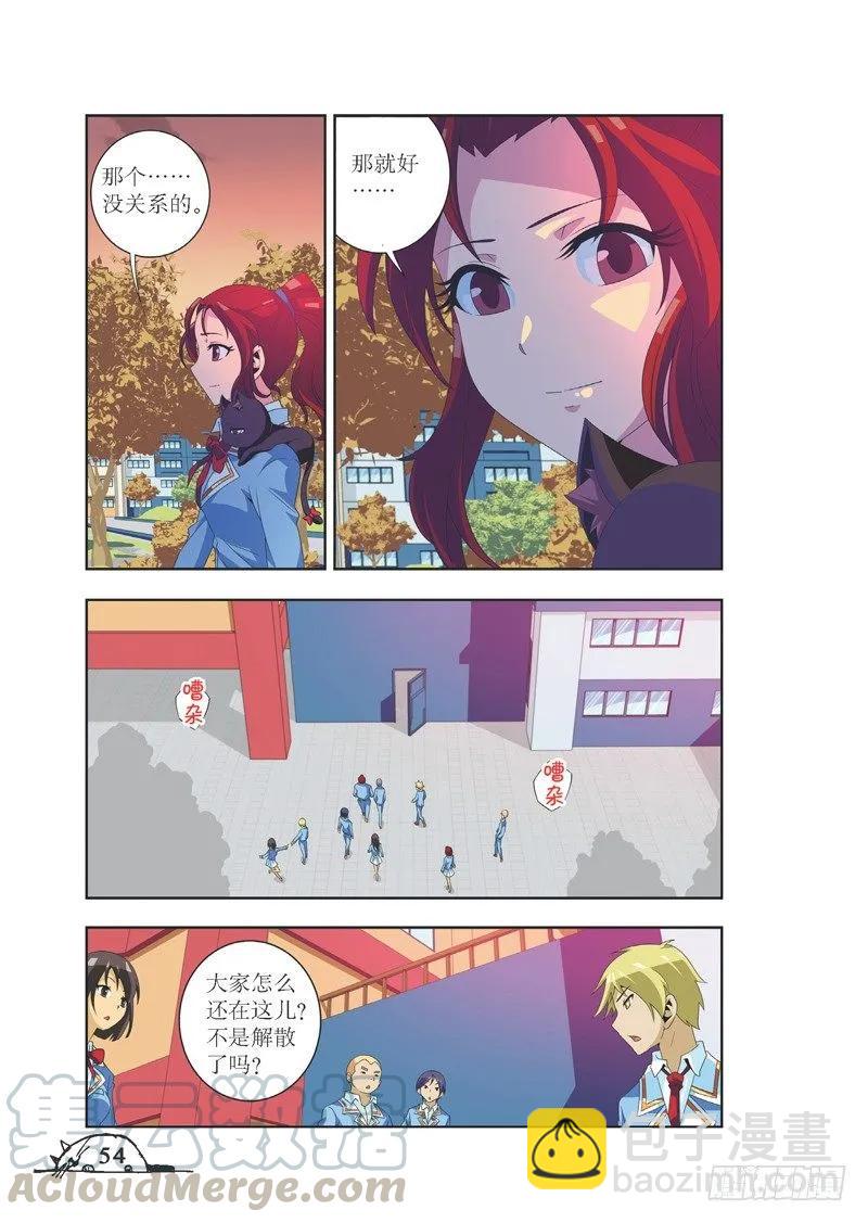 《猫的诱惑·漫画版》第78话 第7页