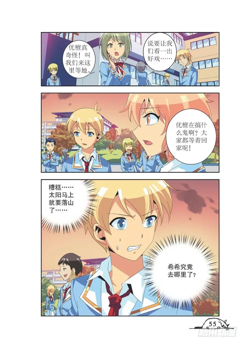 《猫的诱惑·漫画版》第78话 第8页