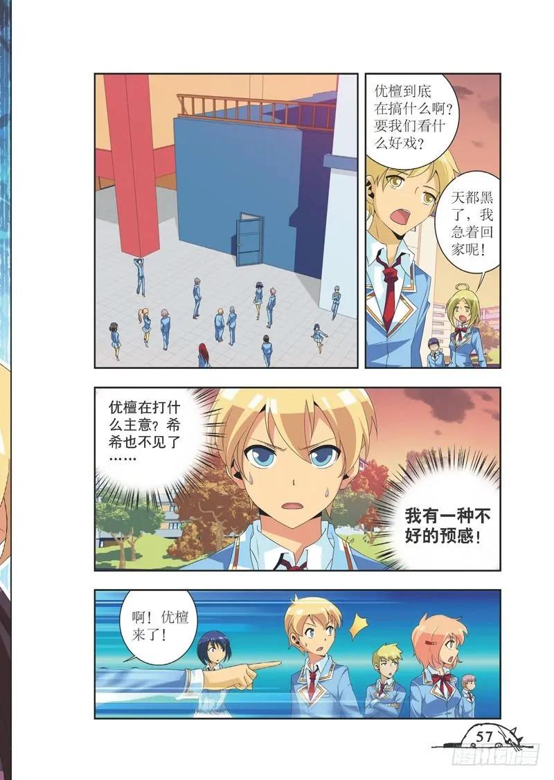 《猫的诱惑·漫画版》第79话 第2页