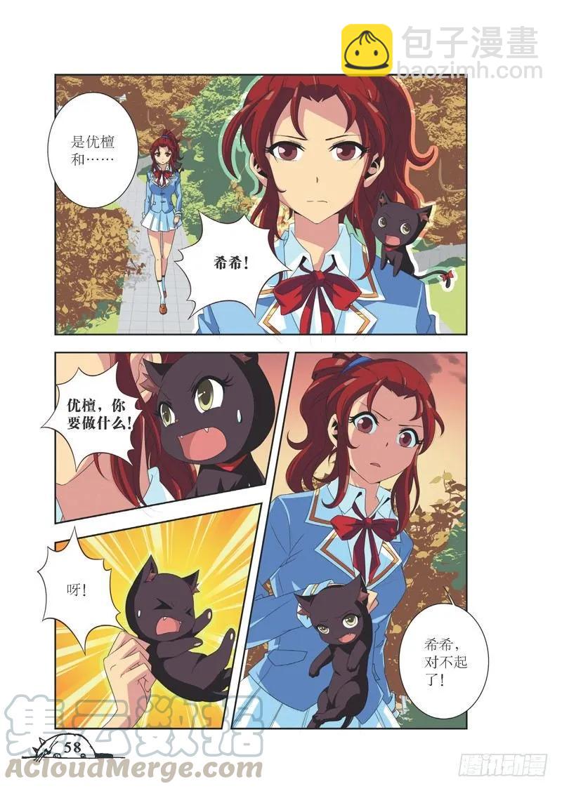 《猫的诱惑·漫画版》第79话 第3页