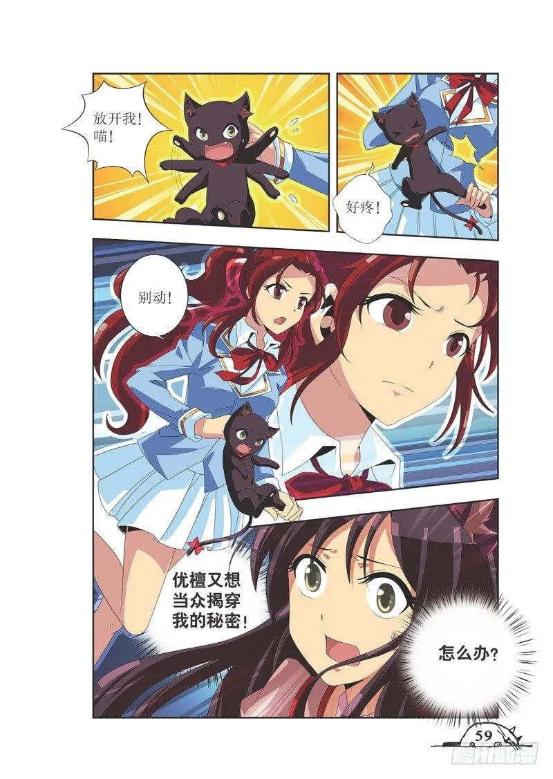 《猫的诱惑·漫画版》第79话 第4页