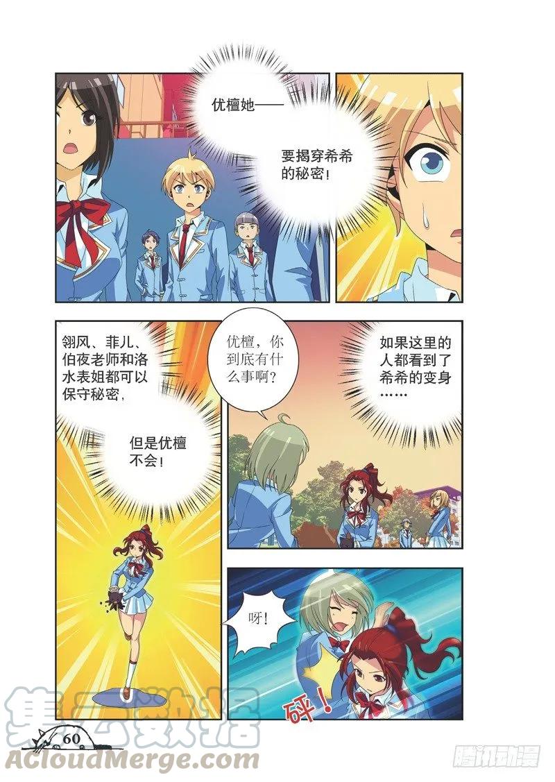 《猫的诱惑·漫画版》第79话 第5页