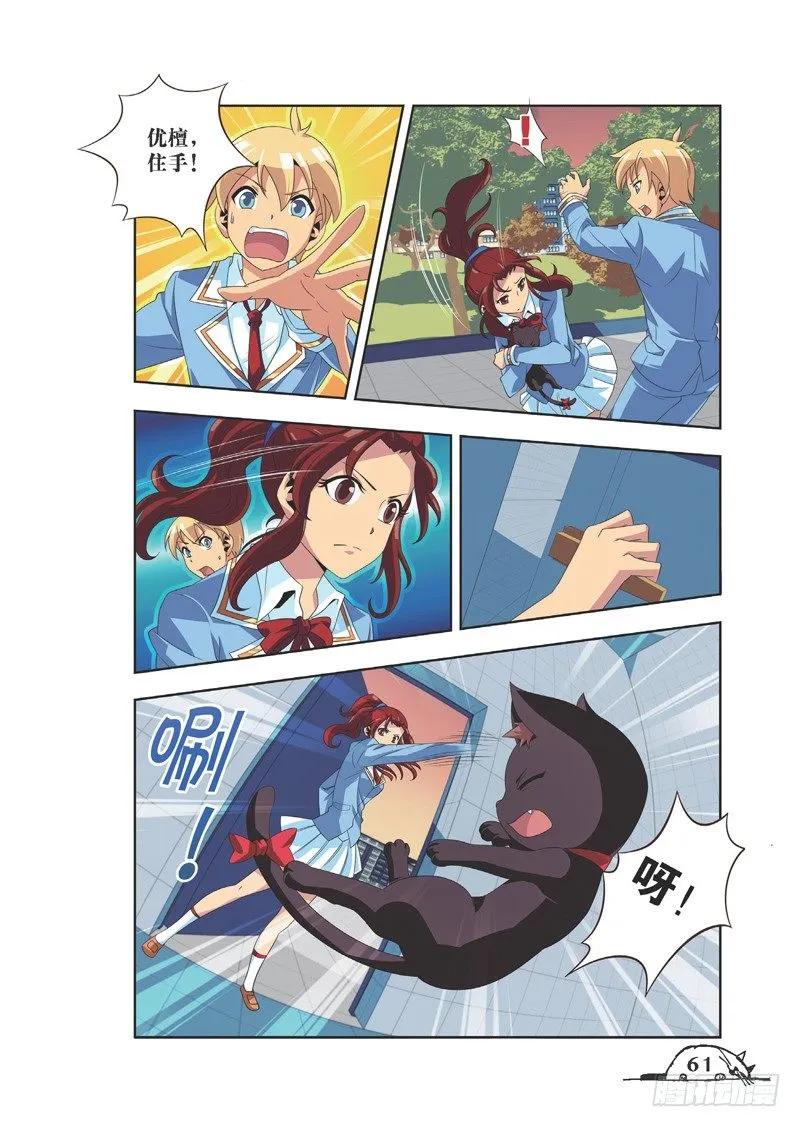 《猫的诱惑·漫画版》第79话 第6页