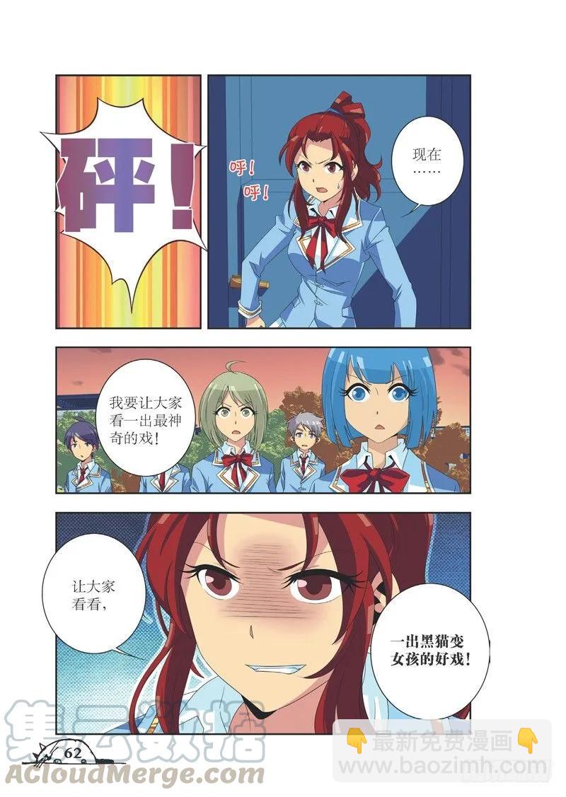 《猫的诱惑·漫画版》第79话 第7页