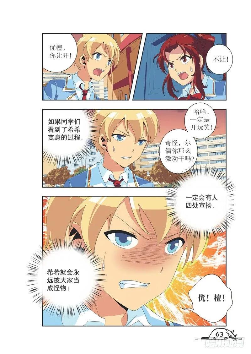 《猫的诱惑·漫画版》第79话 第8页
