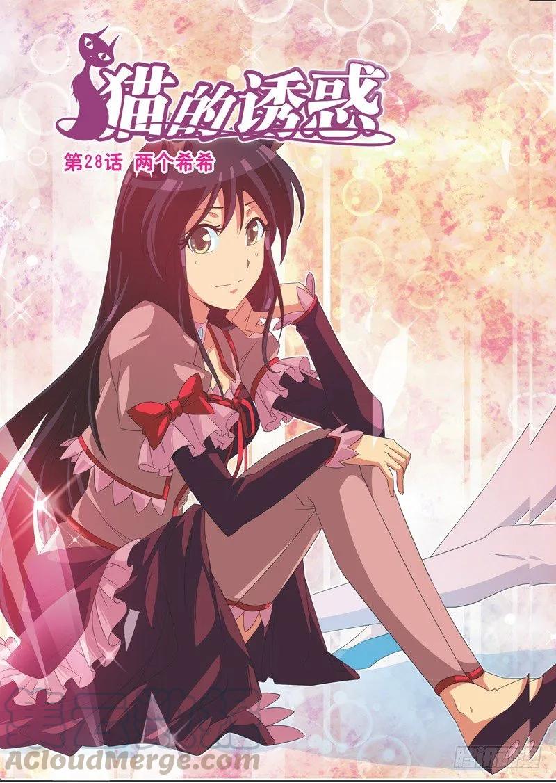 《猫的诱惑·漫画版》第82话 第1页