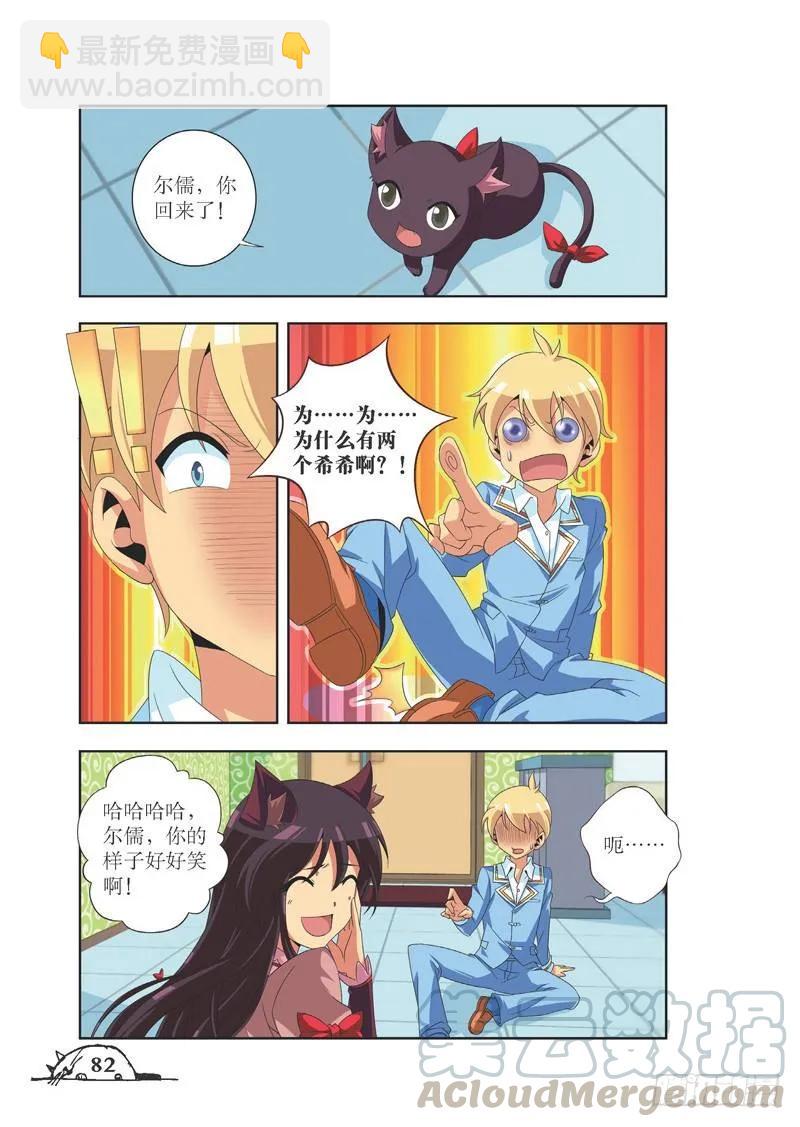 《猫的诱惑·漫画版》第82话 第3页