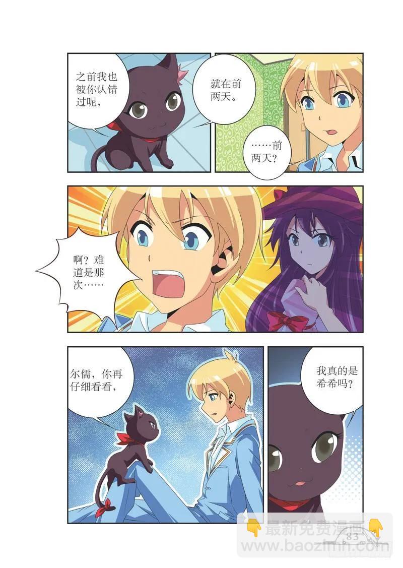 《猫的诱惑·漫画版》第82话 第4页