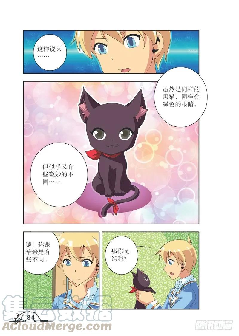 《猫的诱惑·漫画版》第82话 第5页