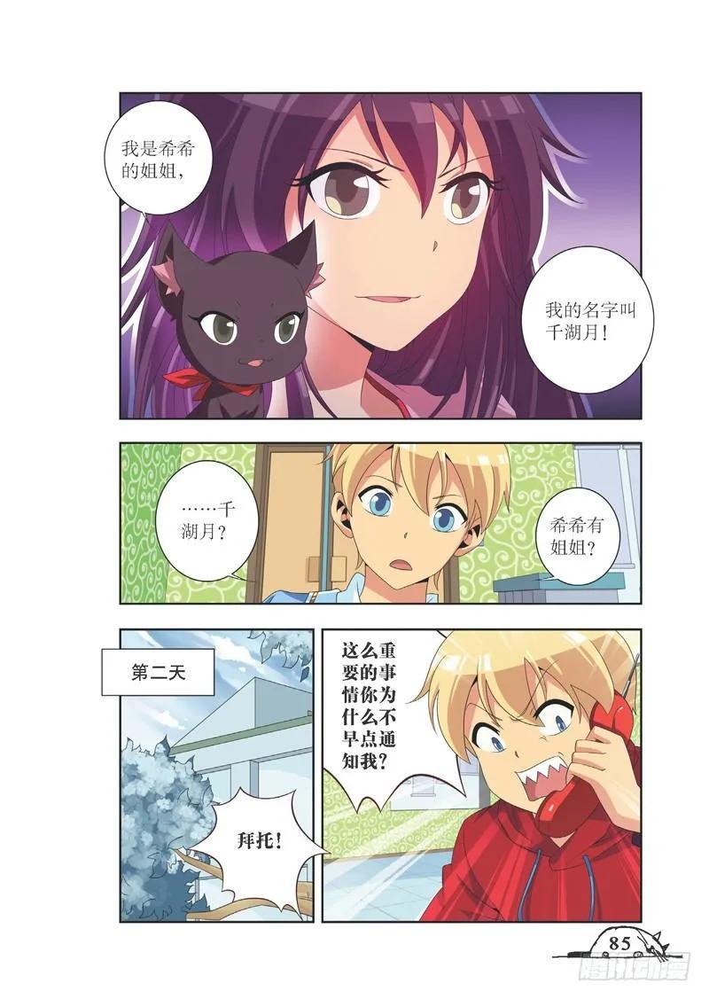 《猫的诱惑·漫画版》第82话 第6页