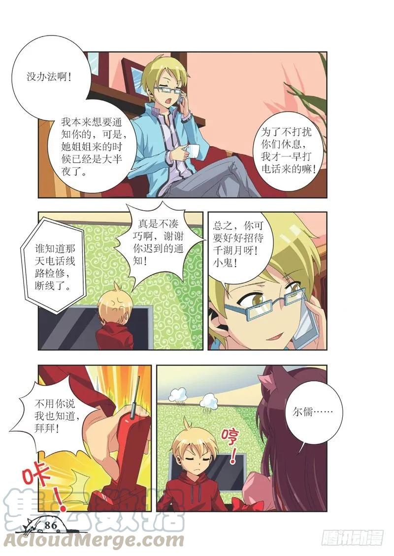 《猫的诱惑·漫画版》第82话 第7页