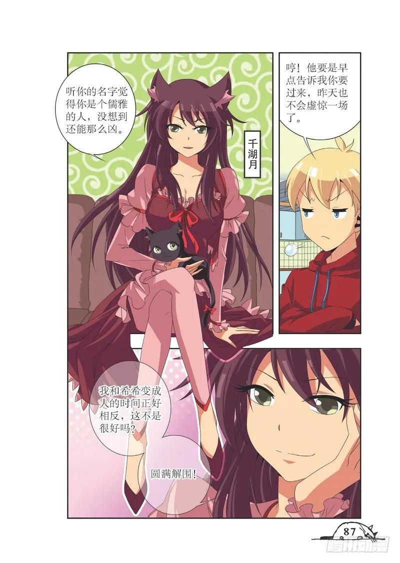 《猫的诱惑·漫画版》第82话 第8页