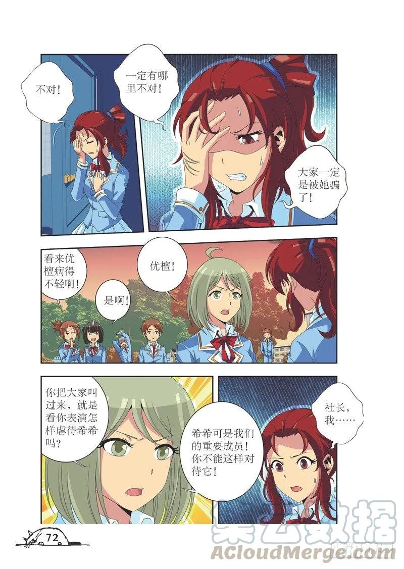 《猫的诱惑·漫画版》第81话 第1页