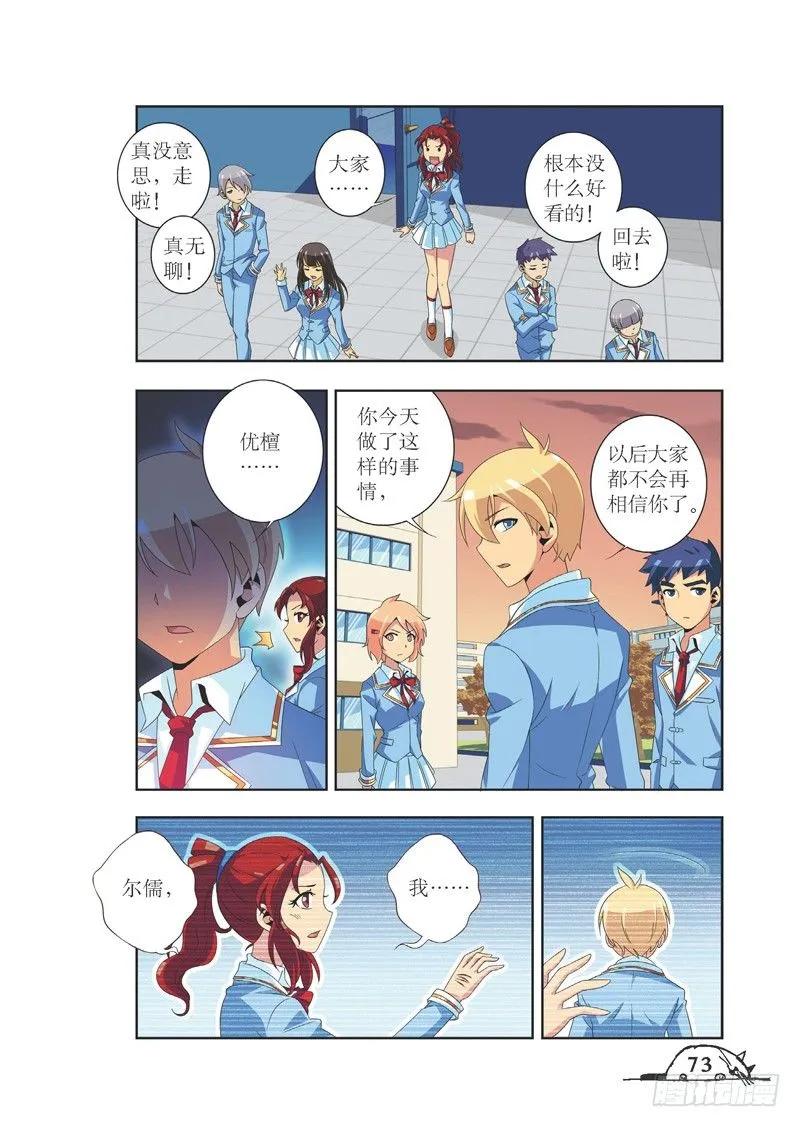 《猫的诱惑·漫画版》第81话 第2页