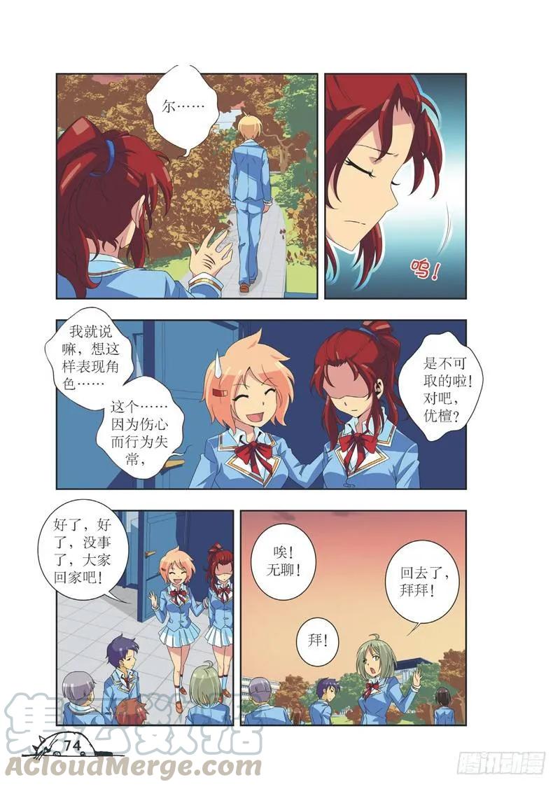 《猫的诱惑·漫画版》第81话 第3页