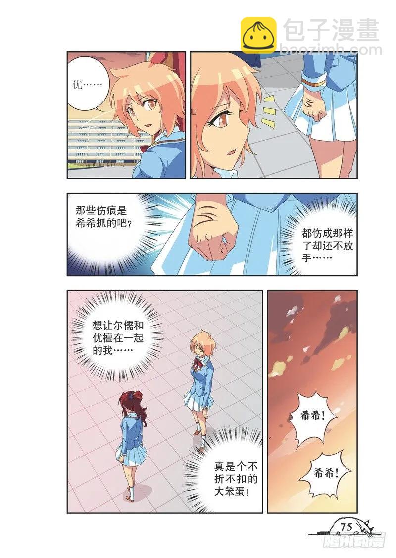 《猫的诱惑·漫画版》第81话 第4页