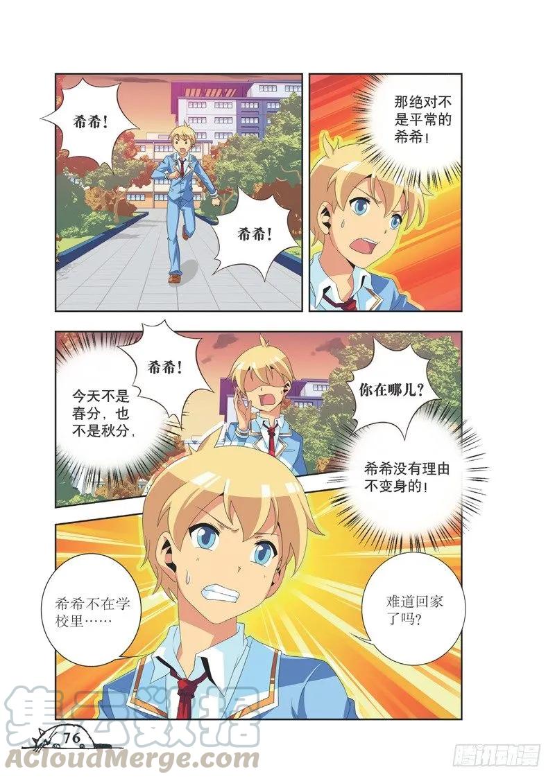 《猫的诱惑·漫画版》第81话 第5页