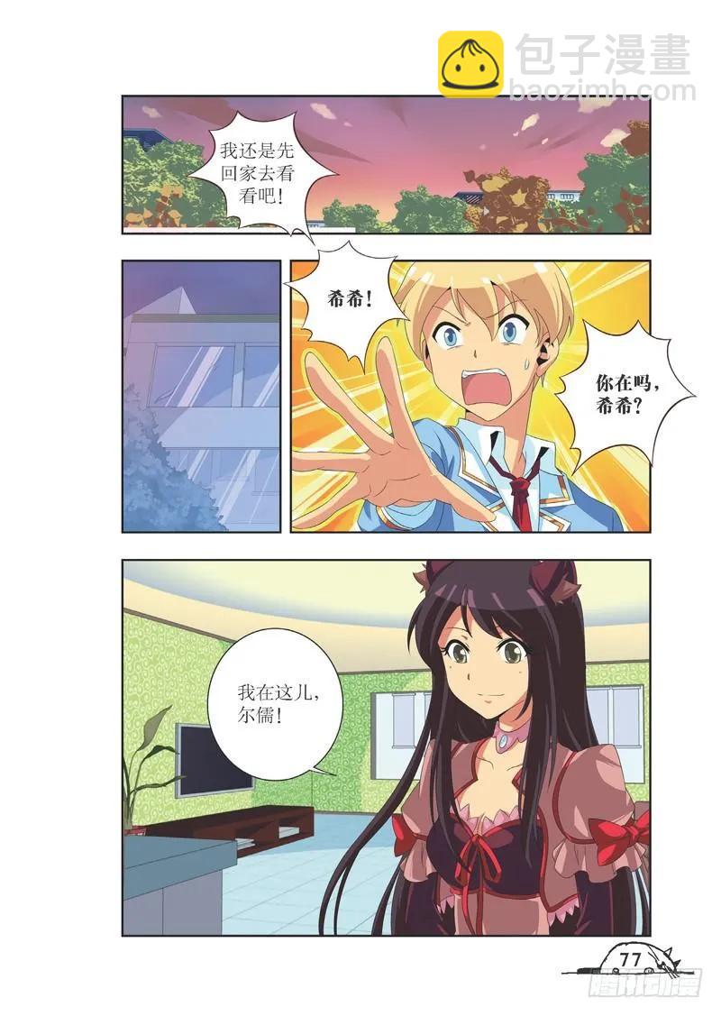 《猫的诱惑·漫画版》第81话 第6页